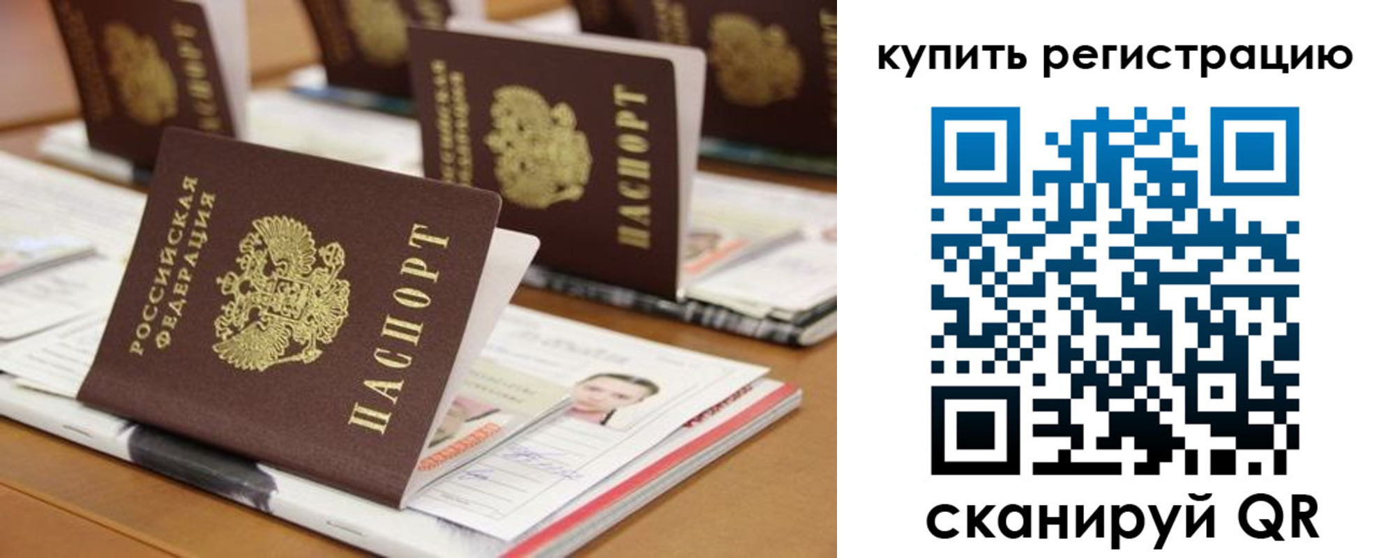 временная прописка в Семилуках