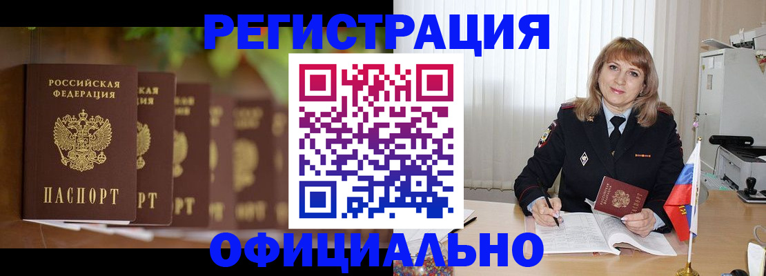купить прописку в Семилуках