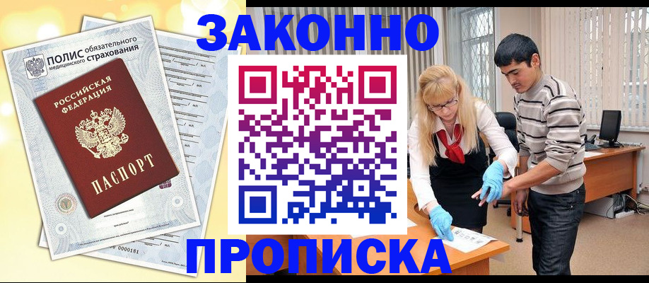 прописка иностранных граждан в Семилуках
